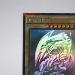 Yu-Gi-Oh Blue Eyes White Dragon 20AP-JP000 Ghost Parallel MINT-NM Japanese j901 - Image 2