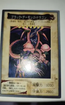 Yugioh - Black Skull Dragon - Super Rare - 1998 - Bandai OCG 2nd Generation #49 - Image 3