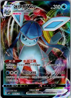 Miscellaneous Cards & Products #041/203 Glaceon VMAX - Image 1