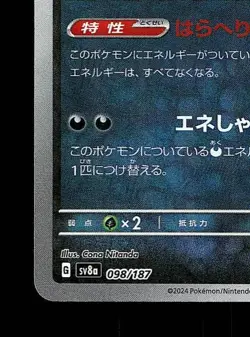 Morpeko Masterball 098/187 NM Terastal Festival ex Japanese Pokemon Card TCG - Image 2