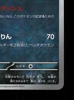 Morpeko Masterball 098/187 NM Terastal Festival ex Japanese Pokemon Card TCG - Image 3