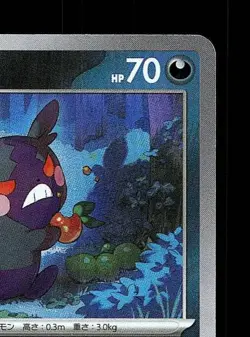 Morpeko Masterball 098/187 NM Terastal Festival ex Japanese Pokemon Card TCG - Image 5