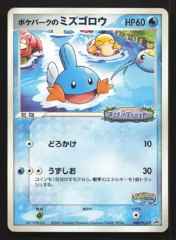 Pokepark's Mudkip 048/PCG-P PokePark HP Japanese Pokemon Card TCG - Image 1