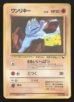 Machop NO. 066 Vending Series 2 MP Japanese Pokemon Card TCG - Image 1