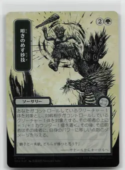 Knockout Maneuver JP Alternate Art Silver Scroll Foil 184 Secrets of Strixhaven - Image 1