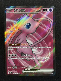 Pokemon Card TCG S Chinese 151C Mew EX 185/151 SR Full Art Holo - US Seller - Image 1