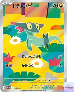 [LP] Dreepy AR 211/193 Mega Dream ex M2a Pokemon Card Game Japanese - Image 1
