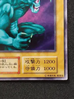 Yu-Gi-Oh! CYCLOPS Volume1 1999 Yugioh Ocg older trading card - Image 5