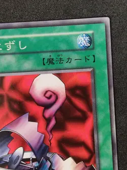 Yu-Gi-Oh! REMOVE TRAP EX 1999 Yugioh Ocg older trading card - Image 3