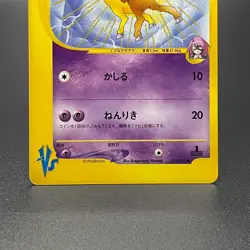 Will’s Girafarig 078/141 VS Series 1st Edition Pokemon Card Japanese 2001 - MP - Image 3