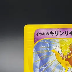 Will’s Girafarig 078/141 VS Series 1st Edition Pokemon Card Japanese 2001 - MP - Image 4