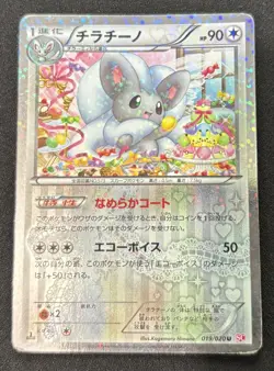 Pokemon Card 1st Edition Cinccino 019/020 SC Shiny Collection Holo Japanese - Image 1