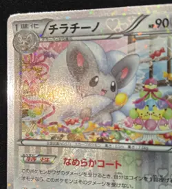 Pokemon Card 1st Edition Cinccino 019/020 SC Shiny Collection Holo Japanese - Image 2