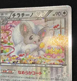 Pokemon Card 1st Edition Cinccino 019/020 SC Shiny Collection Holo Japanese - Image 3