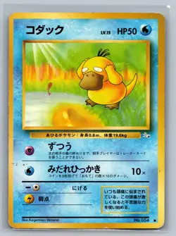 Psyduck Mystery of the Fossils #054/165 Common,Japanese Pokemon Card - Image 1