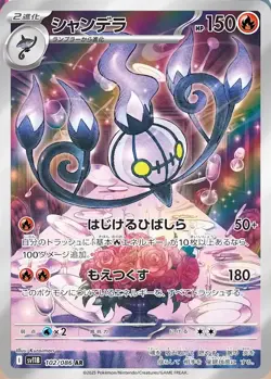 Chandelure - 102/086 102/086 SV11B: Black Bolt Japanese Pokemon Card NM - Image 1