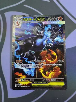 Pokemon TCG Mega Charizard x EX Inferno X M2 110/080 SAR JAPANESE EXCELLENT LP - Image 1
