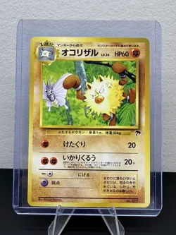 Pokemon Southern Island Japanese Primeape HP 60 Regular No.057 - Kimura 1996 - Image 1