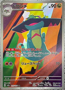 Pokemon TCG Dragapult 212/193 Holo Art Rare MEGA Dream ex m2a 2025 NM - Image 4
