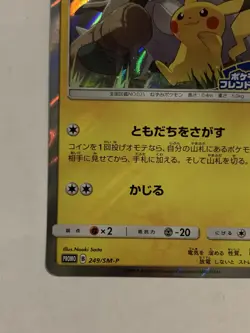 249/SM-P Pokemon Card Japanese Sun and Moon Promo Card Pikachu Friendly Shop - Image 5