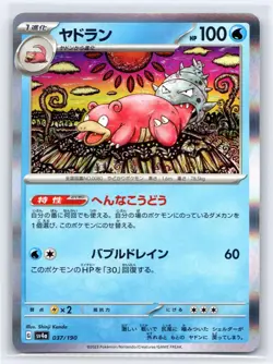 Slowbro 037/190 Shiny Treasure ex Pokemon Japanese Holo Near Mint - Image 1
