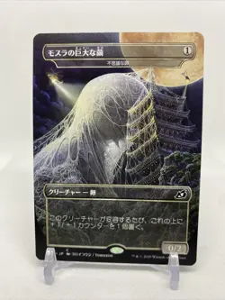 x1 JAPANESE MOTHRA'S GIANT COCOON (MYSTERIOUS EGG)(GODZILLA) Ikoria IKO MTG - Image 1