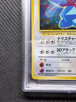 Porygon CD Promo PSA 4 Japanese Pokemon Promo Card - Image 5