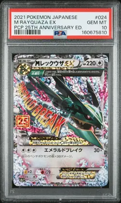 POKEMON JAPANESE PROMO CARD PACK 25TH ANNIVERSARY EDITION M RAYQUAZA EX PSA 10 - Image 1
