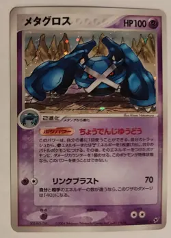 Metagross 044/082 Holo EX Deoxys JAPANESE Near Mint Condition Pokemon Cards TCG - Image 1