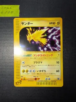 [SWIRL] Zapdos Holo 038/092 e-Series E2 Aquapolis - Japanese Pokemon Card - 2002 - Image 1