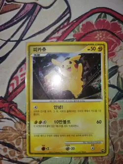 Pokemon Pikachu World (Collection) PW3 Korean Promo Holo Collectible Card 2010 - Image 1
