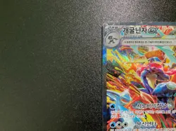Crimson Haze Greninja ex 090/066 SAR sv5a Korean Pokemon Card - Image 2