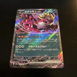 Fezandipiti ex RR 104/187 SV8a Terastal Festival ex, Japanese Pokemon Card, NM - Image 2