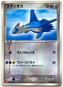 Japanese Pokemon Latias Latios McDonald's Promo Glossy 2 Card Set ADV-P 2003 - Image 3