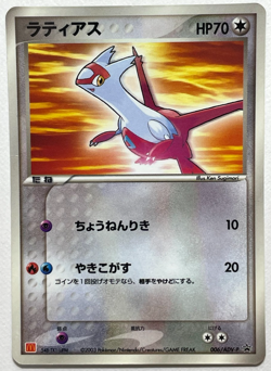 Japanese Pokemon Latias Latios McDonald's Promo Glossy 2 Card Set ADV-P 2003 - Image 5