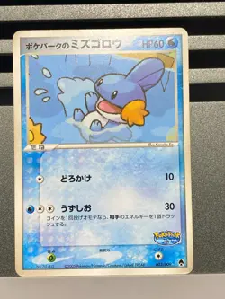 Pokepark's Mudkip 003/009 048/PCG-P 2005 Japanese Pokemon Card - Image 3