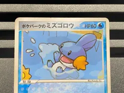 Pokepark's Mudkip 003/009 048/PCG-P 2005 Japanese Pokemon Card - Image 4