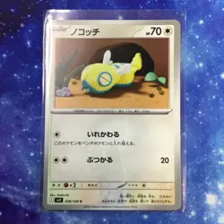 Dunsparce - knitted - 078/100 SV9 - Pokemon Card Japanese Scarlet & Violet - Image 1