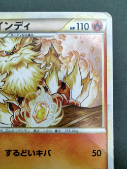Arcanine Heart Gold 1st Edition 2009 014/070 Excellent Japanese Pokemon card - Image 5