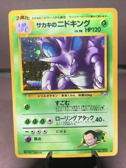 Pokemon TCG Japanese Giovanni's Nidoking No. 034 Gym Challenge Holo LP/LP- - Image 1