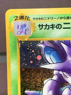 Pokemon TCG Japanese Giovanni's Nidoking No. 034 Gym Challenge Holo LP/LP- - Image 2