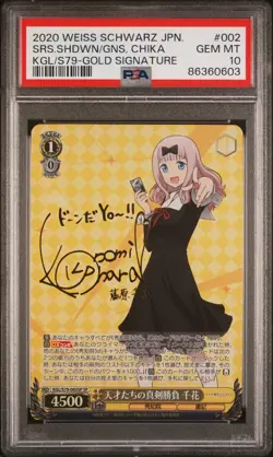 2020 Japanese Weiss Schwarz Love Is War Chika KGL/S79 Gold Signature Kaguya Sama - Image 1