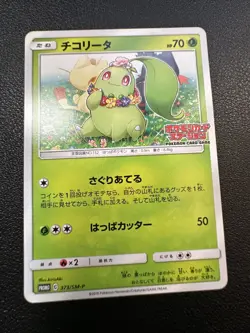 Chikorita 373/SM-P Card Station Event Prize Pokemon Japanese Promo - Image 1