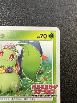 Chikorita 373/SM-P Card Station Event Prize Pokemon Japanese Promo - Image 4