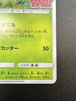 Chikorita 373/SM-P Card Station Event Prize Pokemon Japanese Promo - Image 5