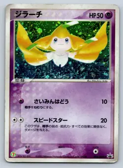 Jirachi 025/ADV-P Pokemon Card Japanese 7-Eleven Fair Secret Holo Promo 2003 HP - Image 1
