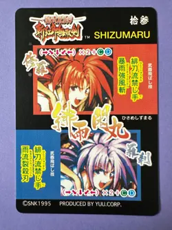 SHIZUMARU Samurai Spirits SNK 1995 Trading card Collection Japanese Very Rare - Image 5