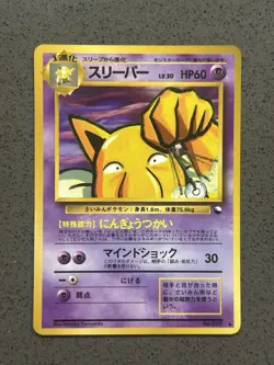 Pokemon Card Hypno Vending Series (exs) Glossy Japanese Near Mint No.097 - Image 1