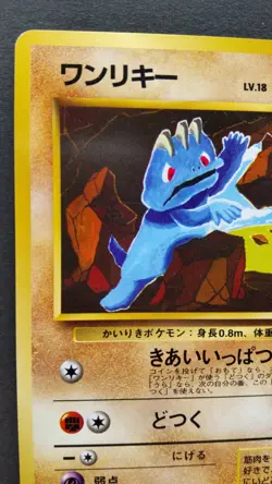 Machop Pokemon Card Japanese Nintendo Rare No.066 F/S - Image 2