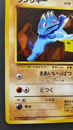 Machop Pokemon Card Japanese Nintendo Rare No.066 F/S - Image 3